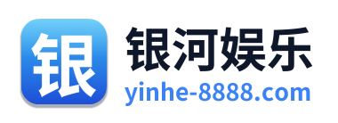 银河娱乐
